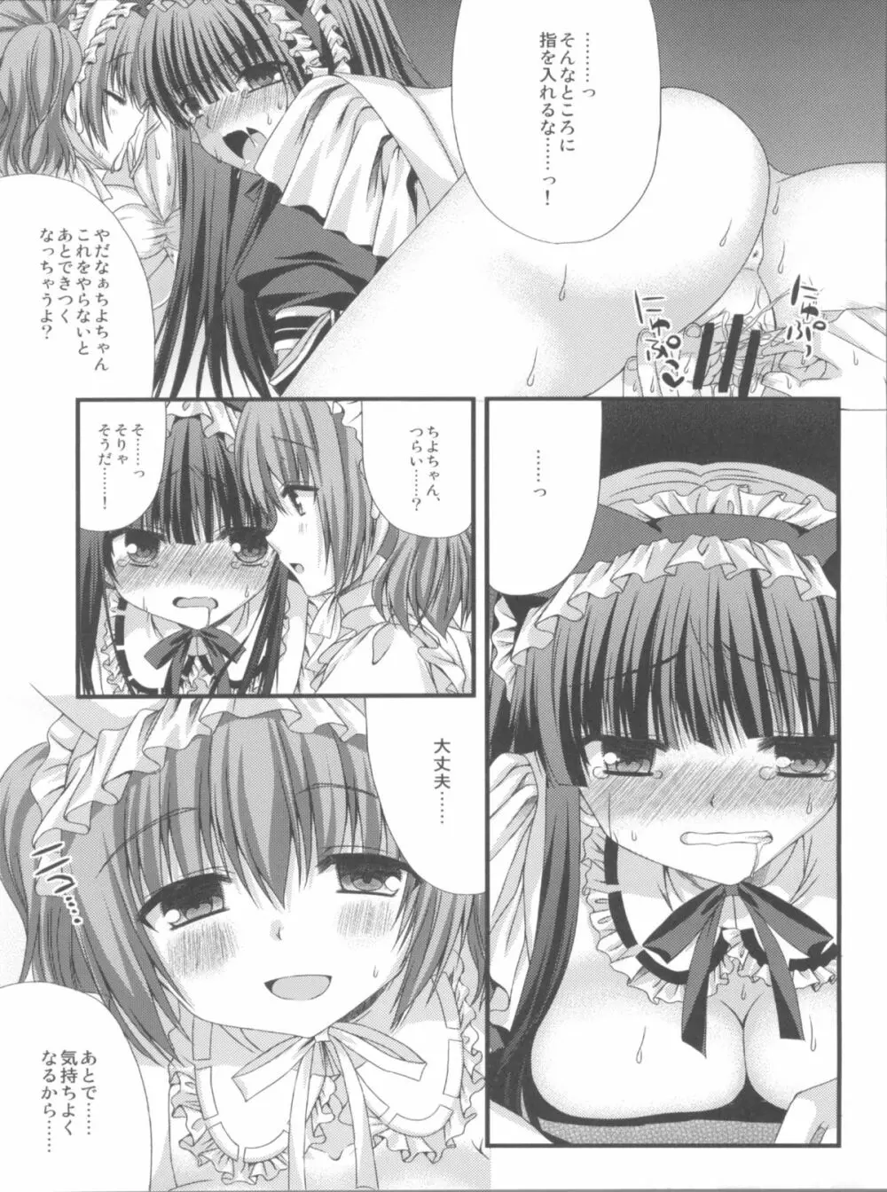 りりちよさまのないしょのおしごと Page.12