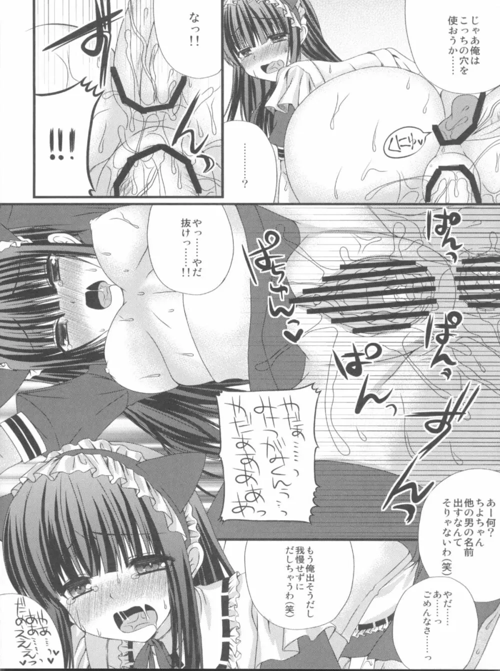 りりちよさまのないしょのおしごと Page.17