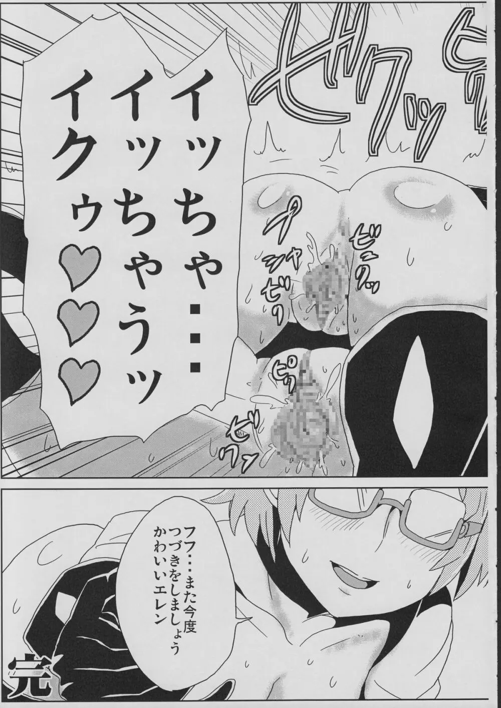 ヒメサマノドレイ Page.24