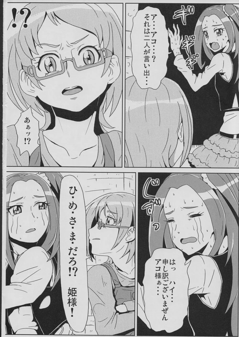 ヒメサマノドレイ Page.3