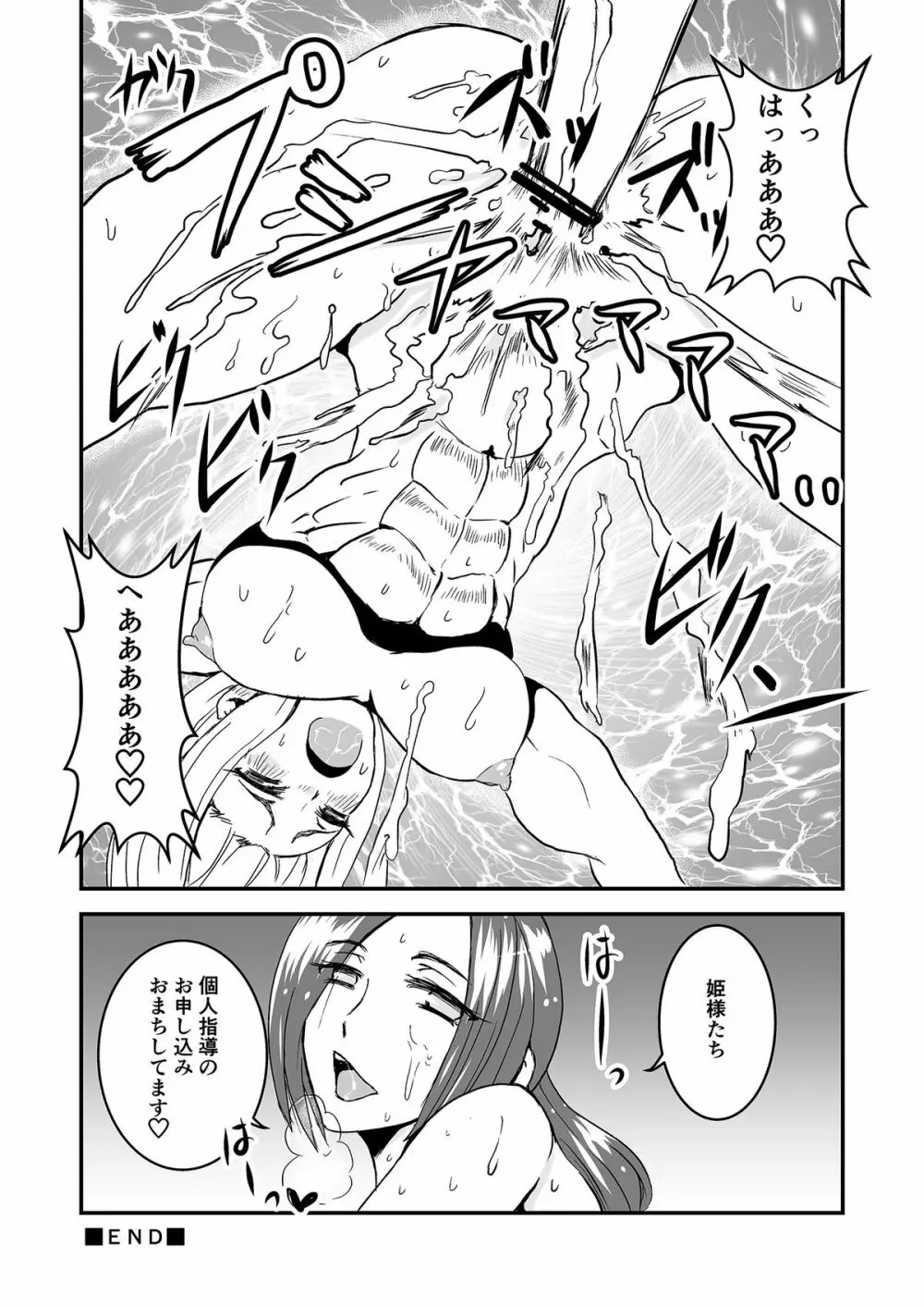 ゆりゆり!ゼルピチ☆サムFit Page.6