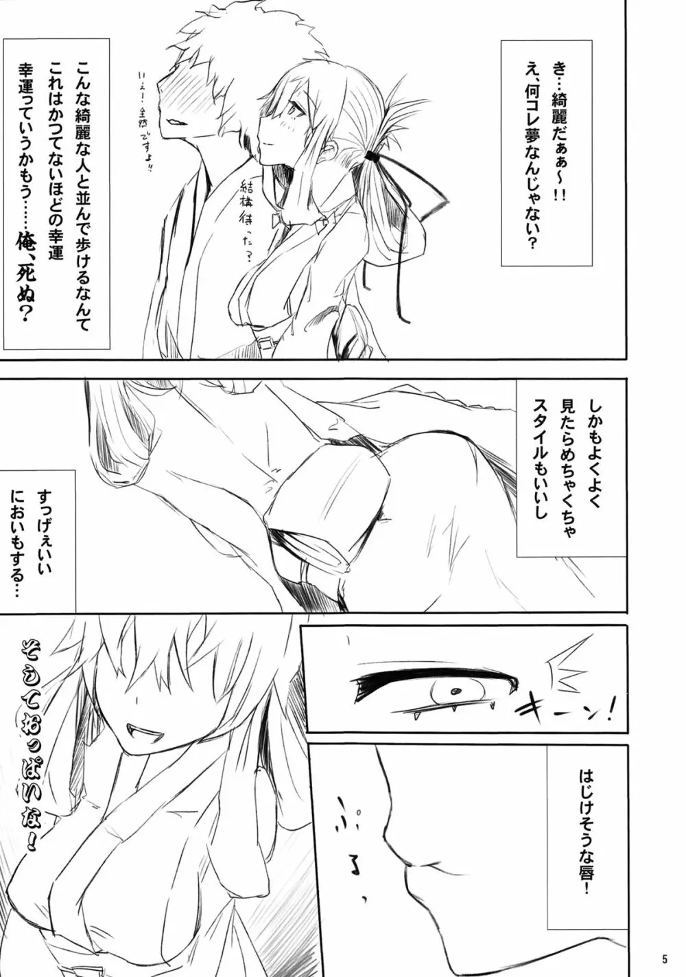 すきまおぶすきゅあ Page.6