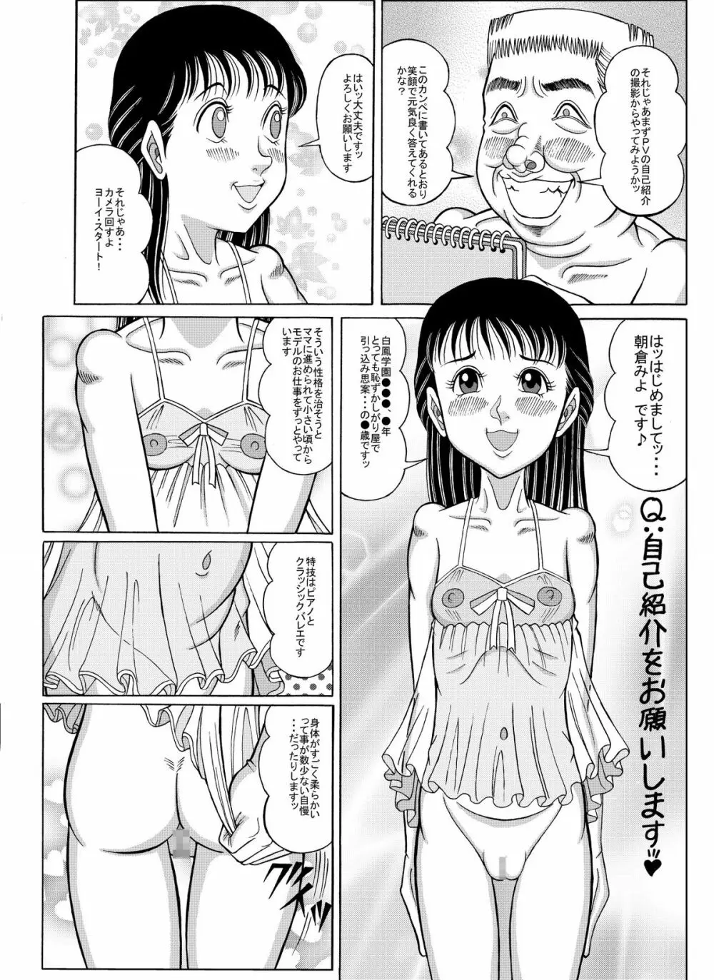 チラシの中の天使・続 07初めての写真集＆イメージPV Page.10