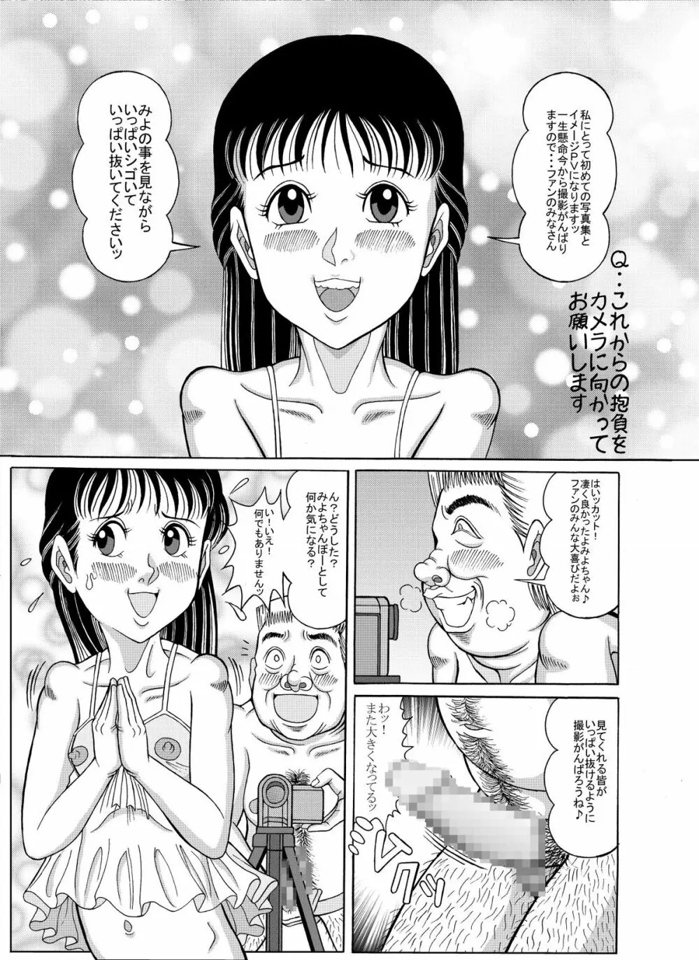 チラシの中の天使・続 07初めての写真集＆イメージPV Page.11