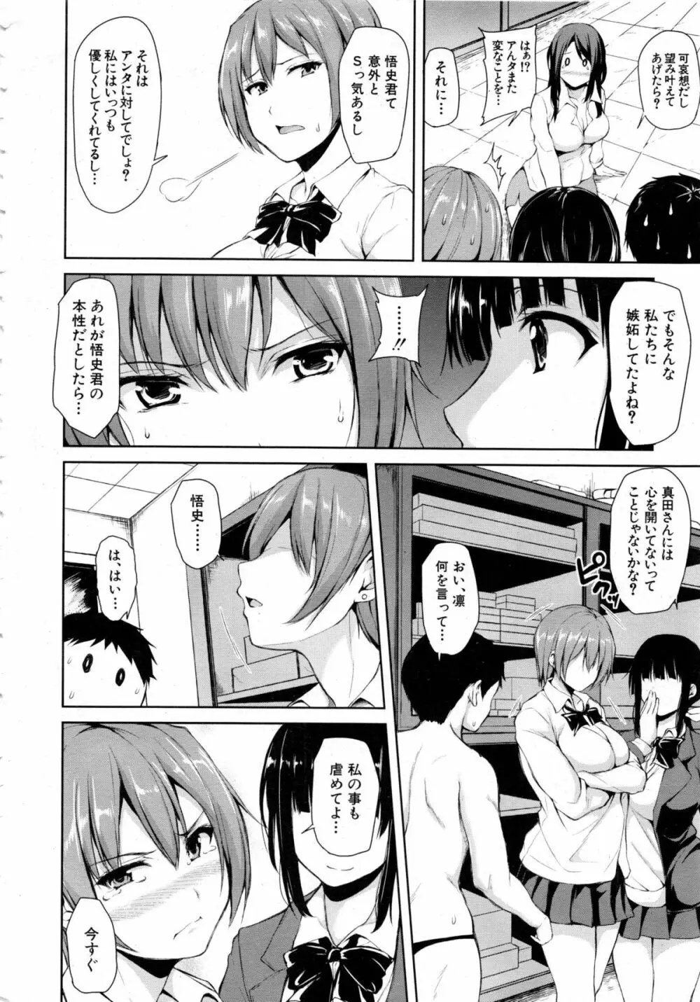 残念なヒロインたち 第1-4話 Page.100