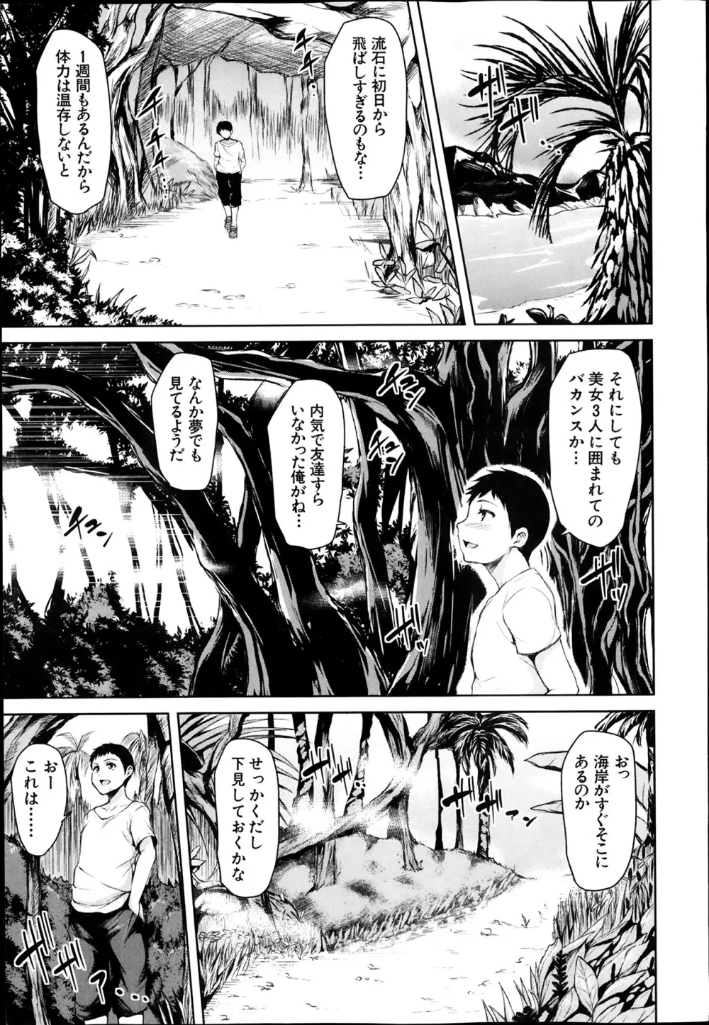 残念なヒロインたち 第1-4話 Page.131