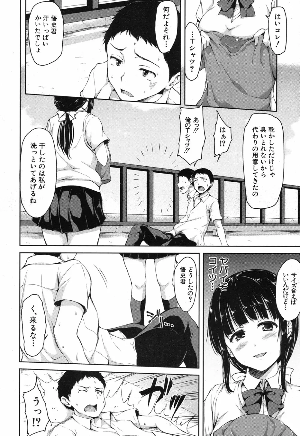 残念なヒロインたち 第1-4話 Page.16