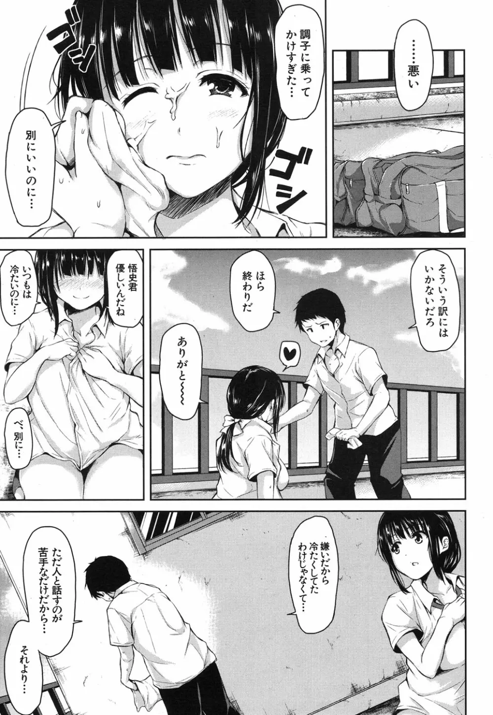 残念なヒロインたち 第1-4話 Page.43