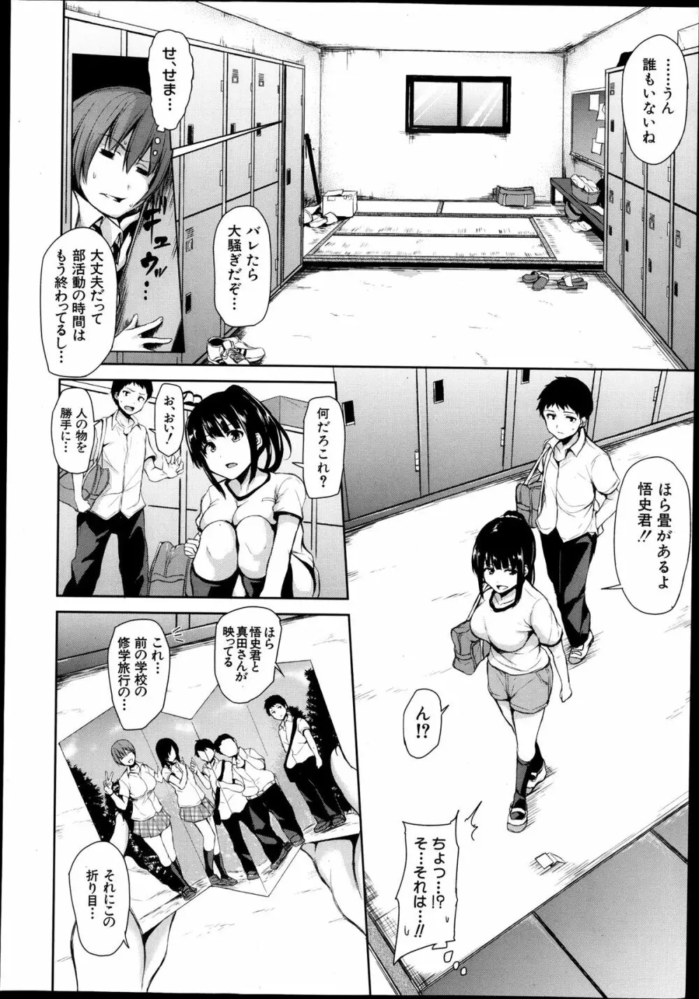 残念なヒロインたち 第1-4話 Page.52