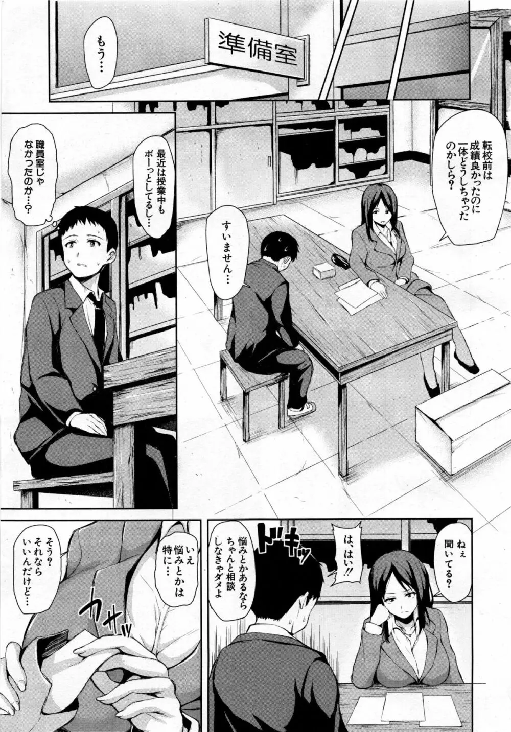 残念なヒロインたち 第1-4話 Page.91