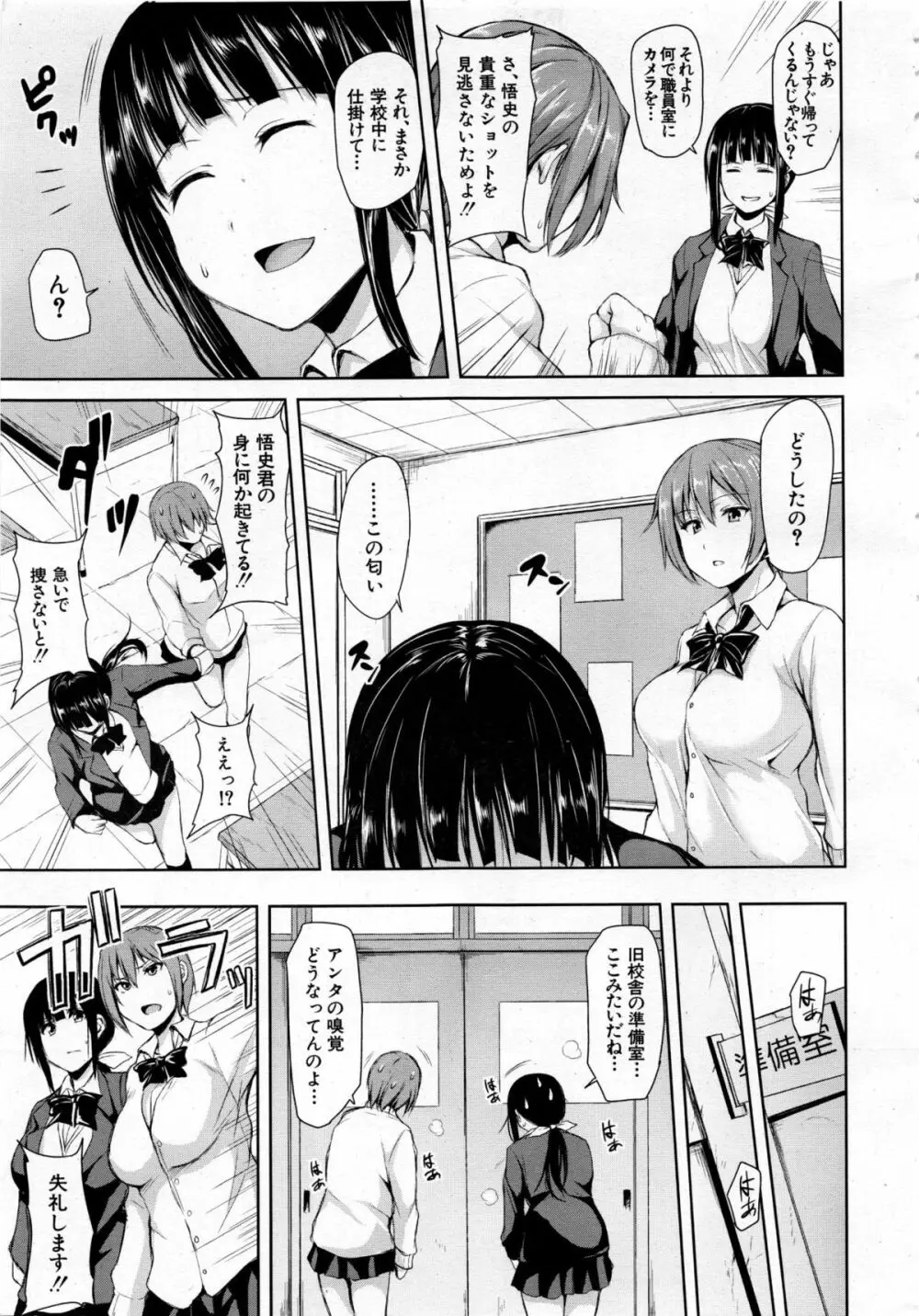 残念なヒロインたち 第1-4話 Page.95