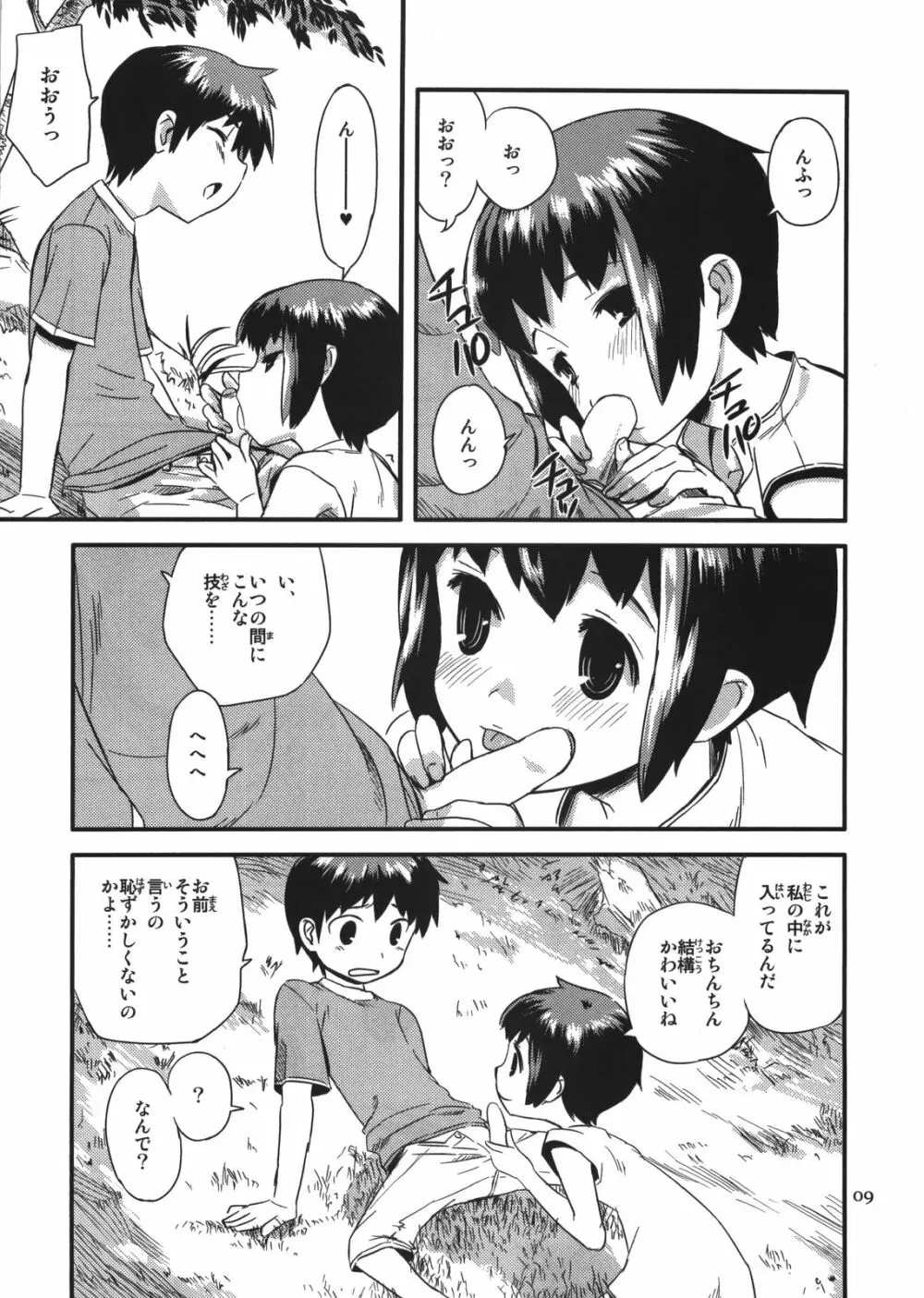 続なつやすみ Page.9