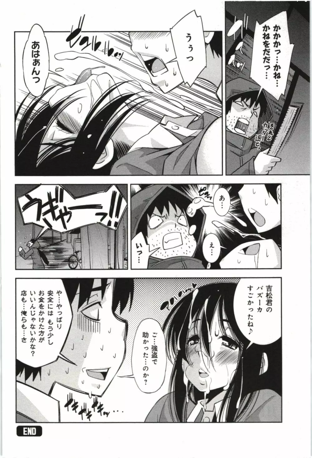 妄想フラグランス Page.103