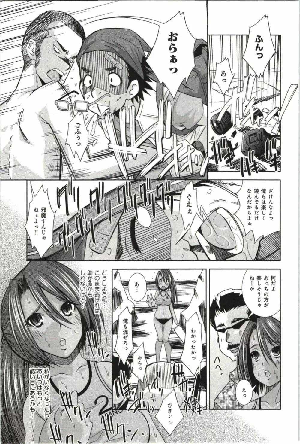 妄想フラグランス Page.112