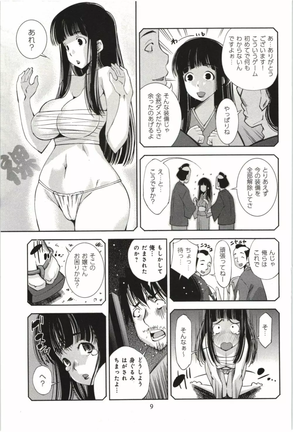 妄想フラグランス Page.12