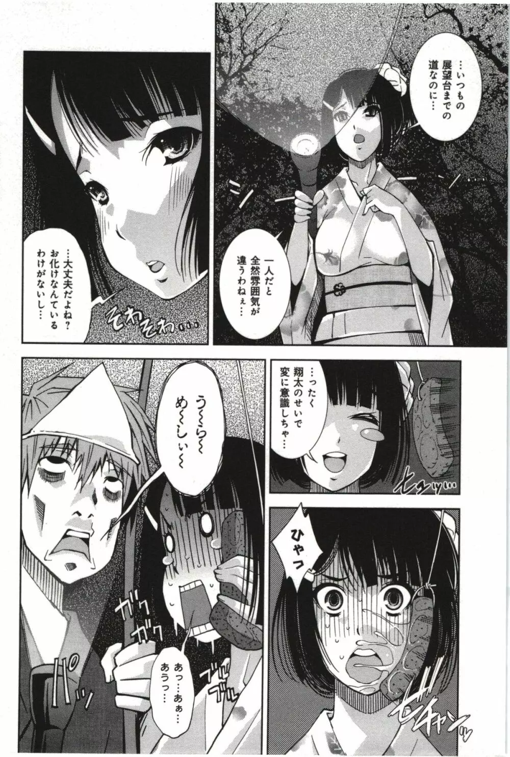 妄想フラグランス Page.125