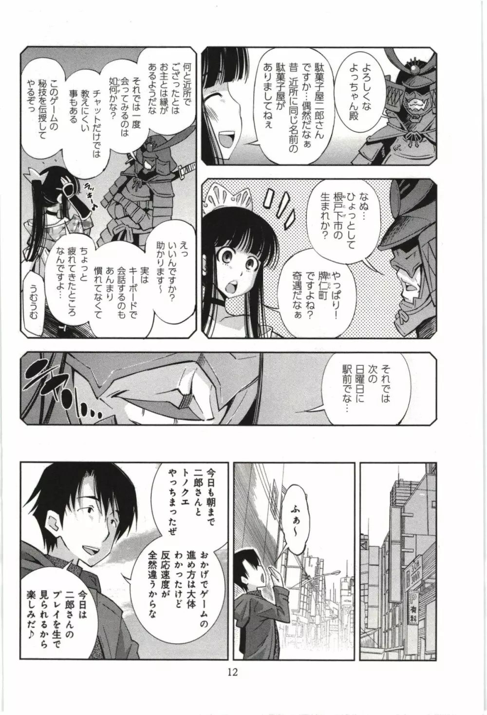 妄想フラグランス Page.15