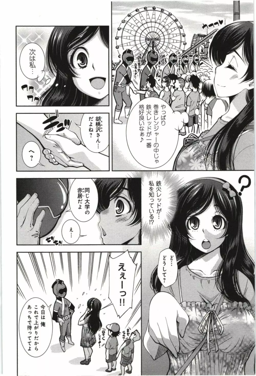 妄想フラグランス Page.159