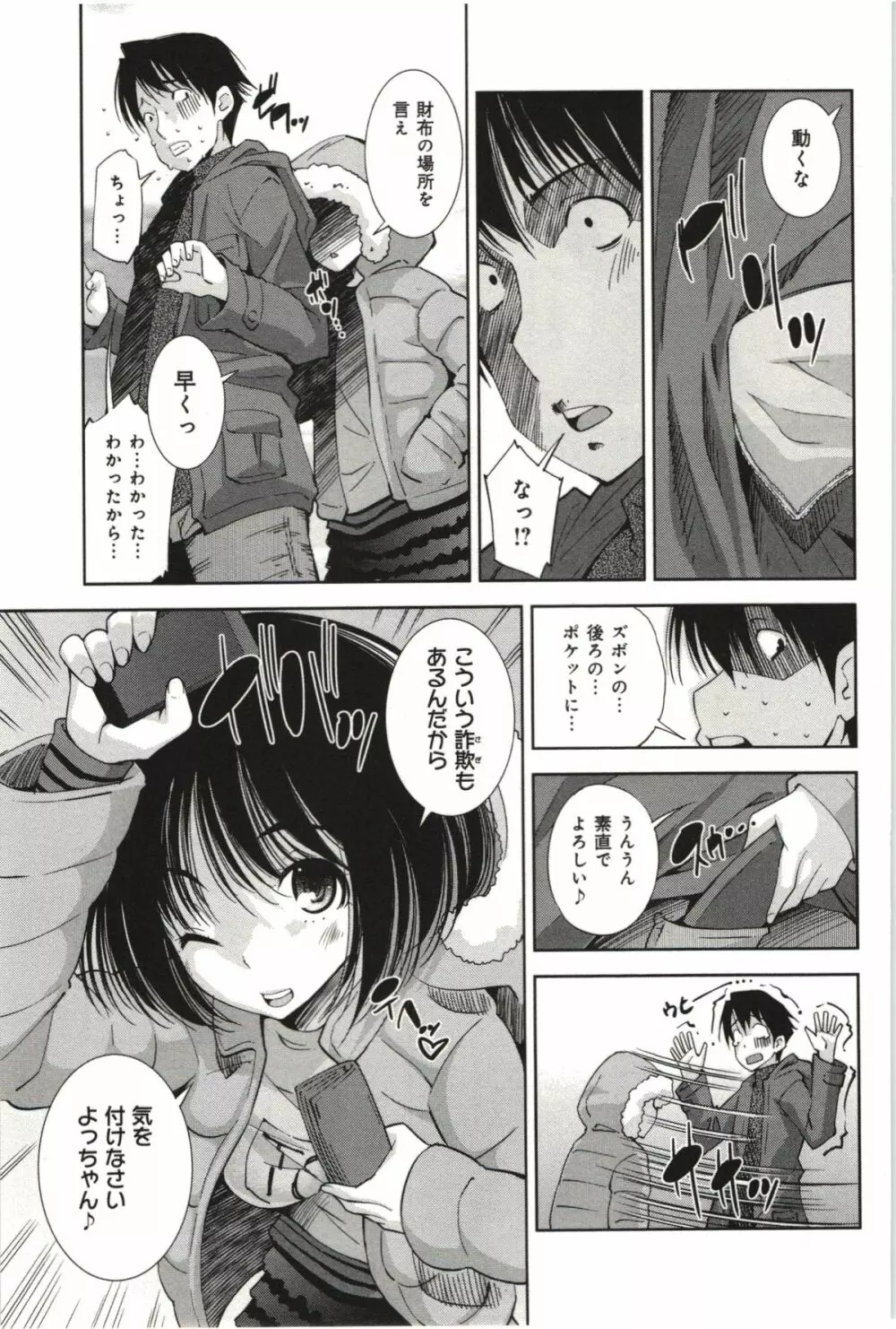 妄想フラグランス Page.16