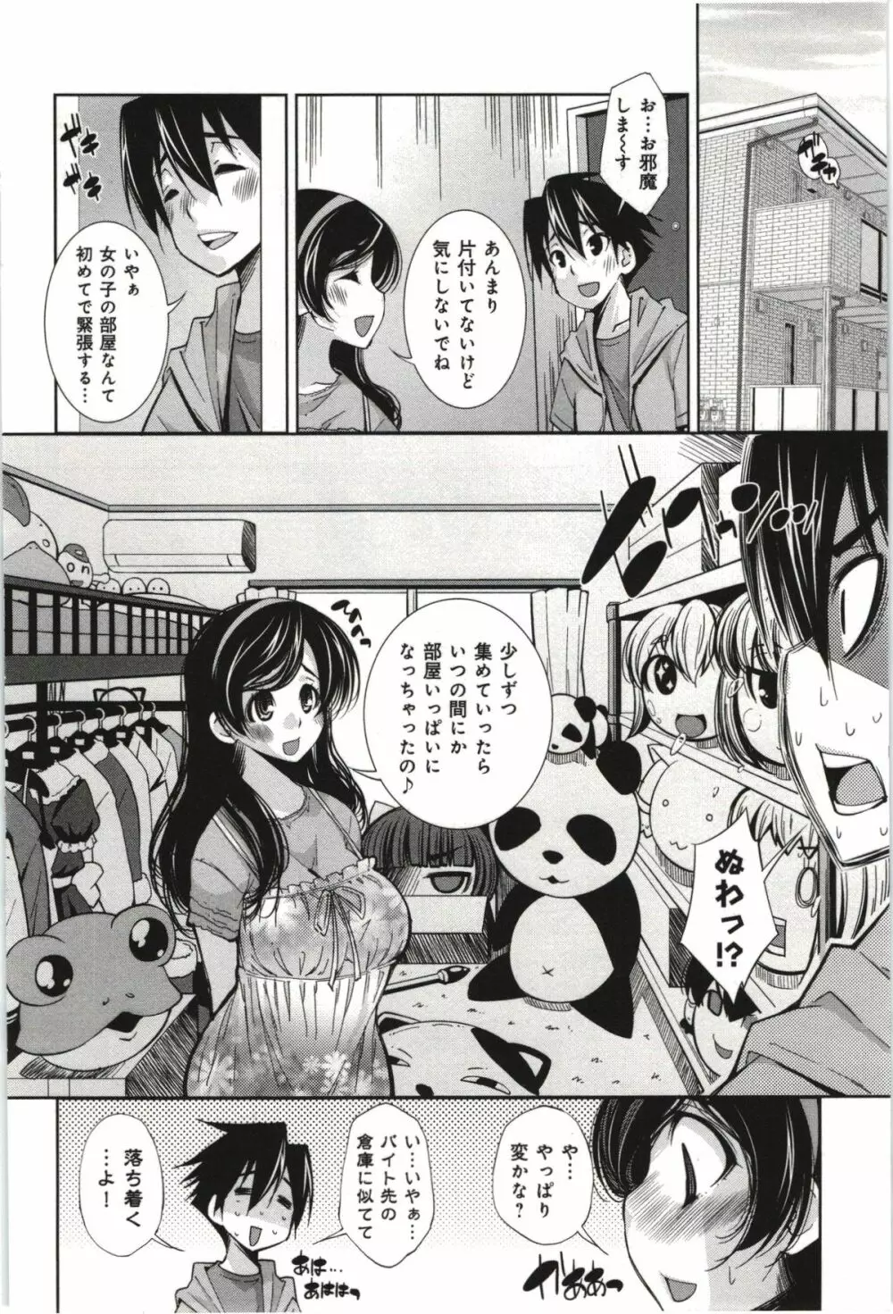 妄想フラグランス Page.163