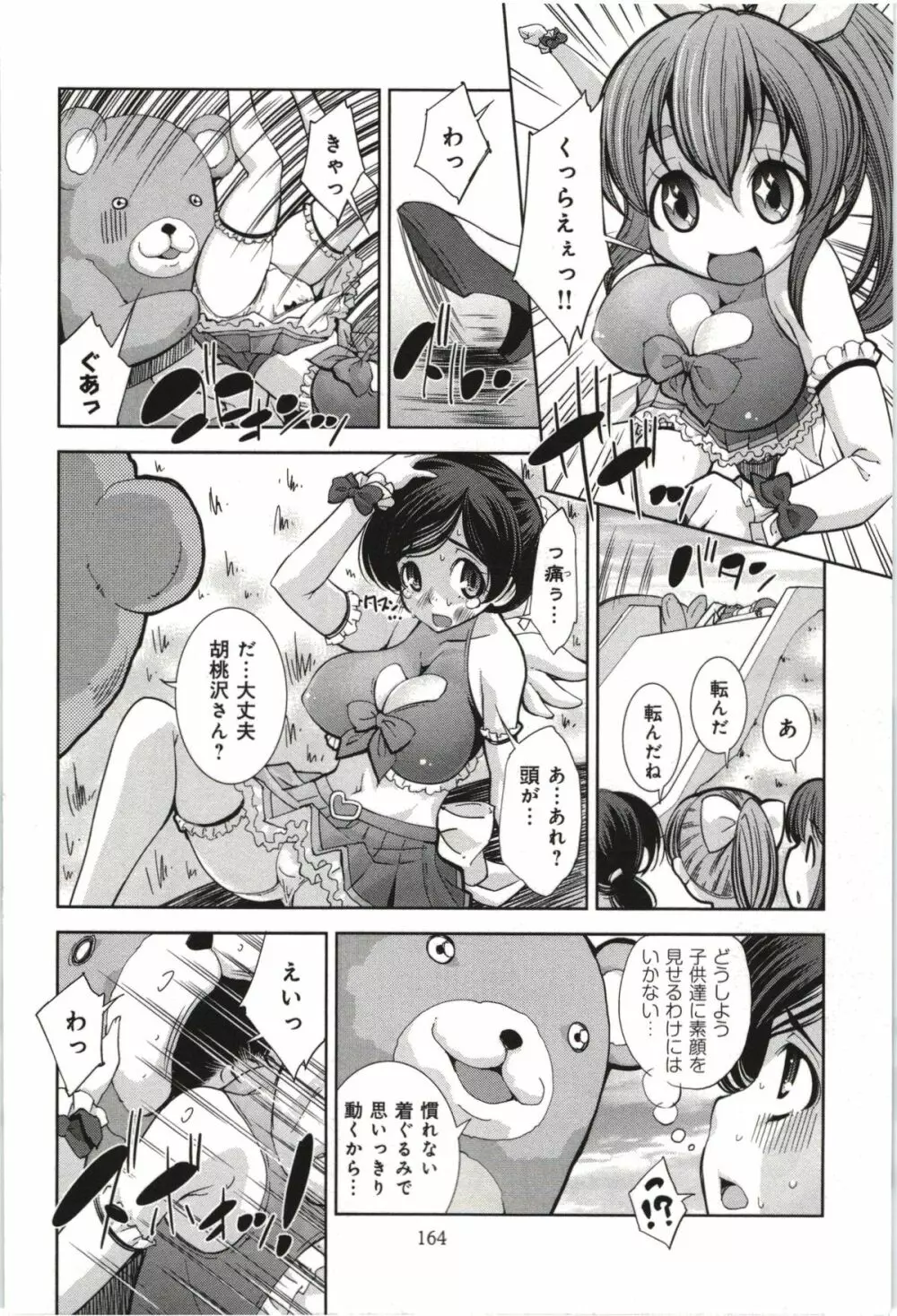 妄想フラグランス Page.167