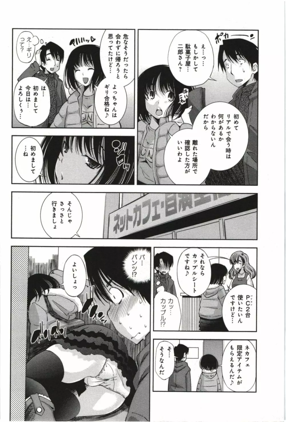 妄想フラグランス Page.17