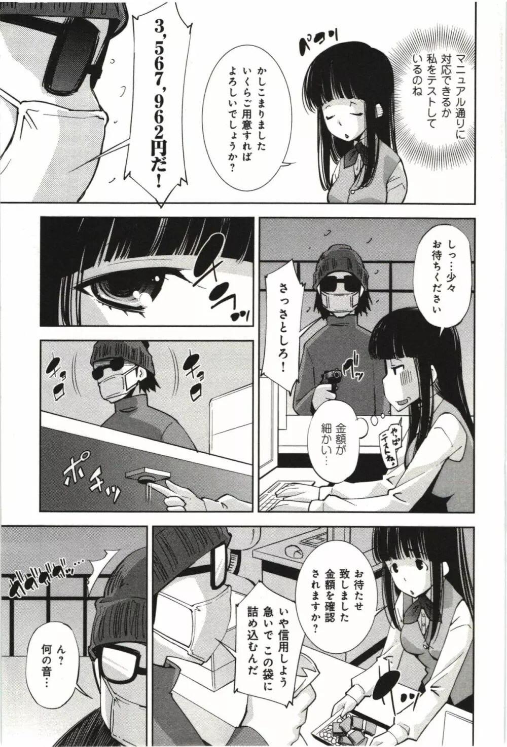 妄想フラグランス Page.178