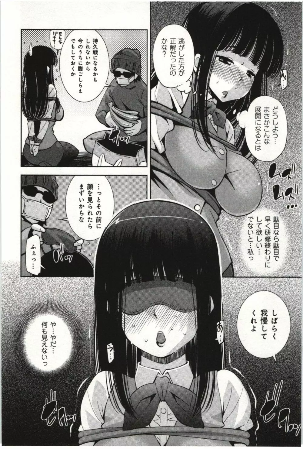 妄想フラグランス Page.181