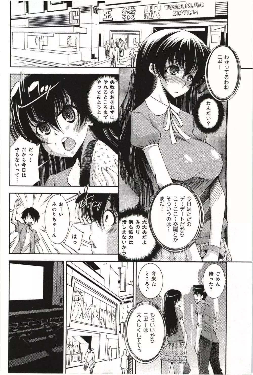 妄想フラグランス Page.35