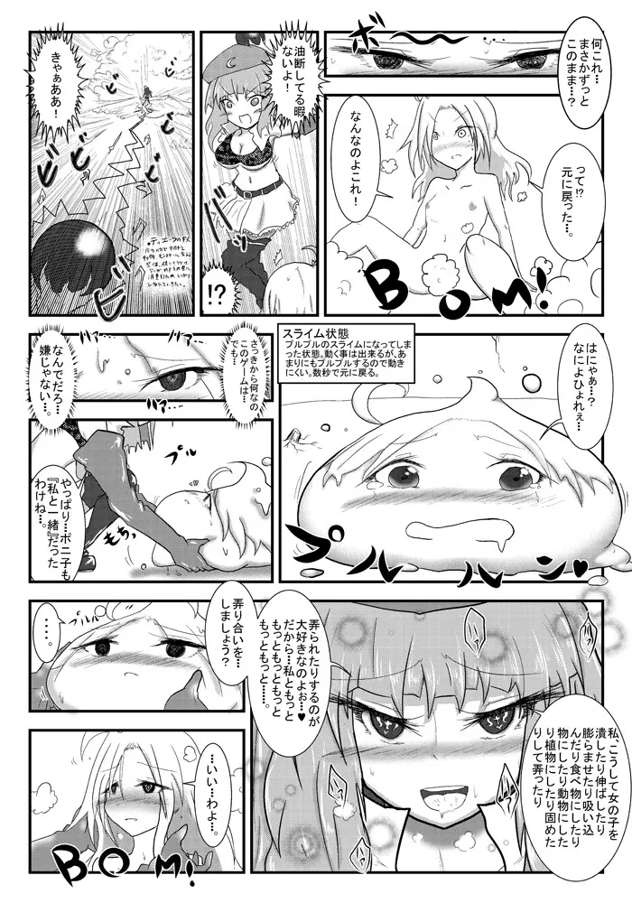 変化屋本舗4 Page.43