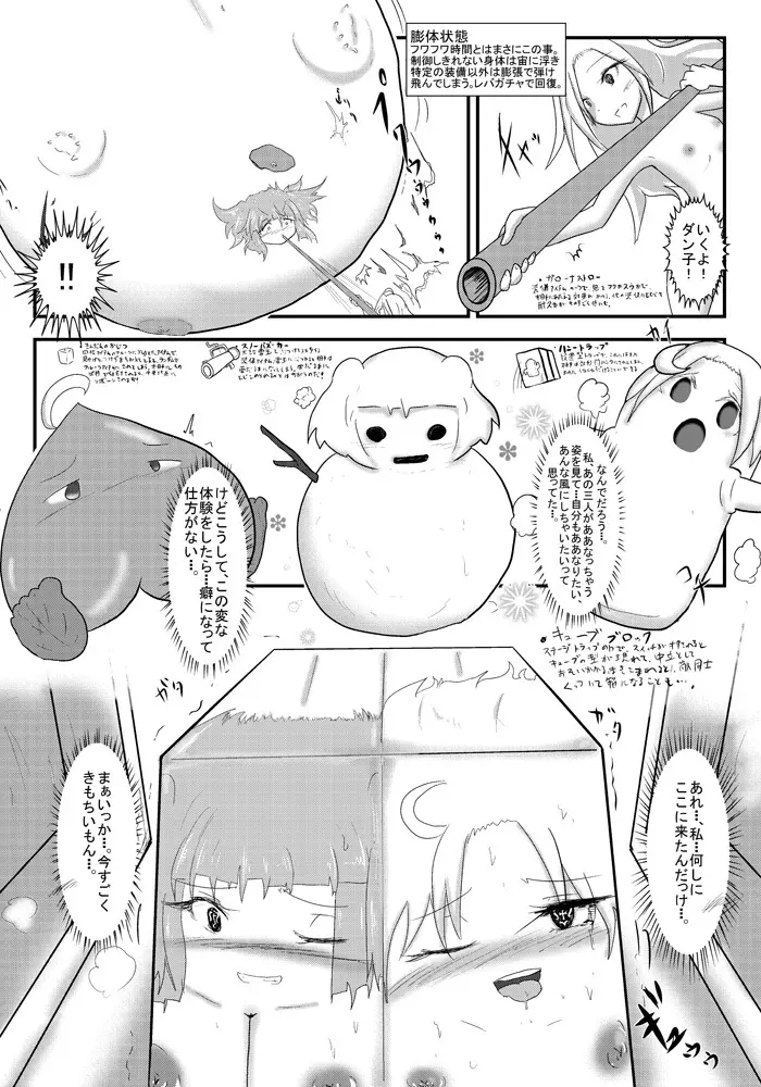 変化屋本舗4 Page.44