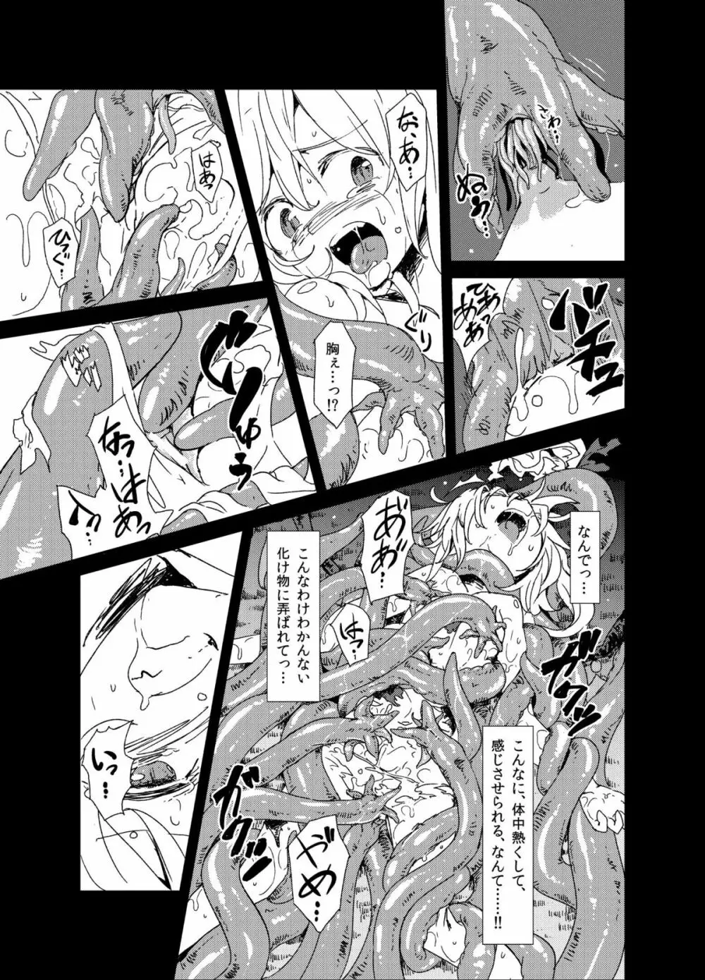 触フラ Page.8