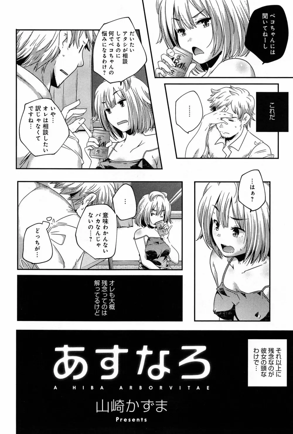 COMIC アンスリウム 007 2013年11月号 Page.224