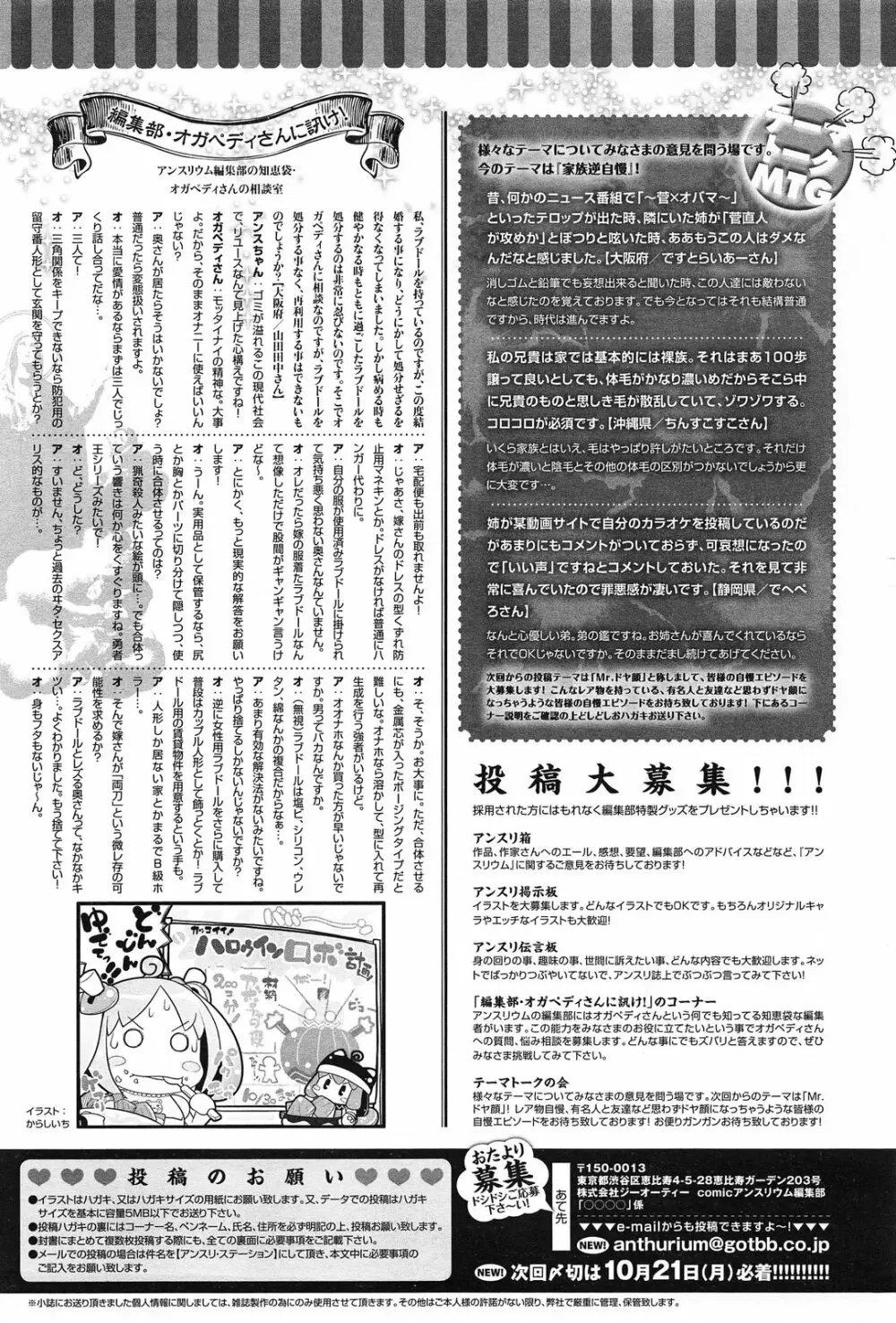 COMIC アンスリウム 007 2013年11月号 Page.379