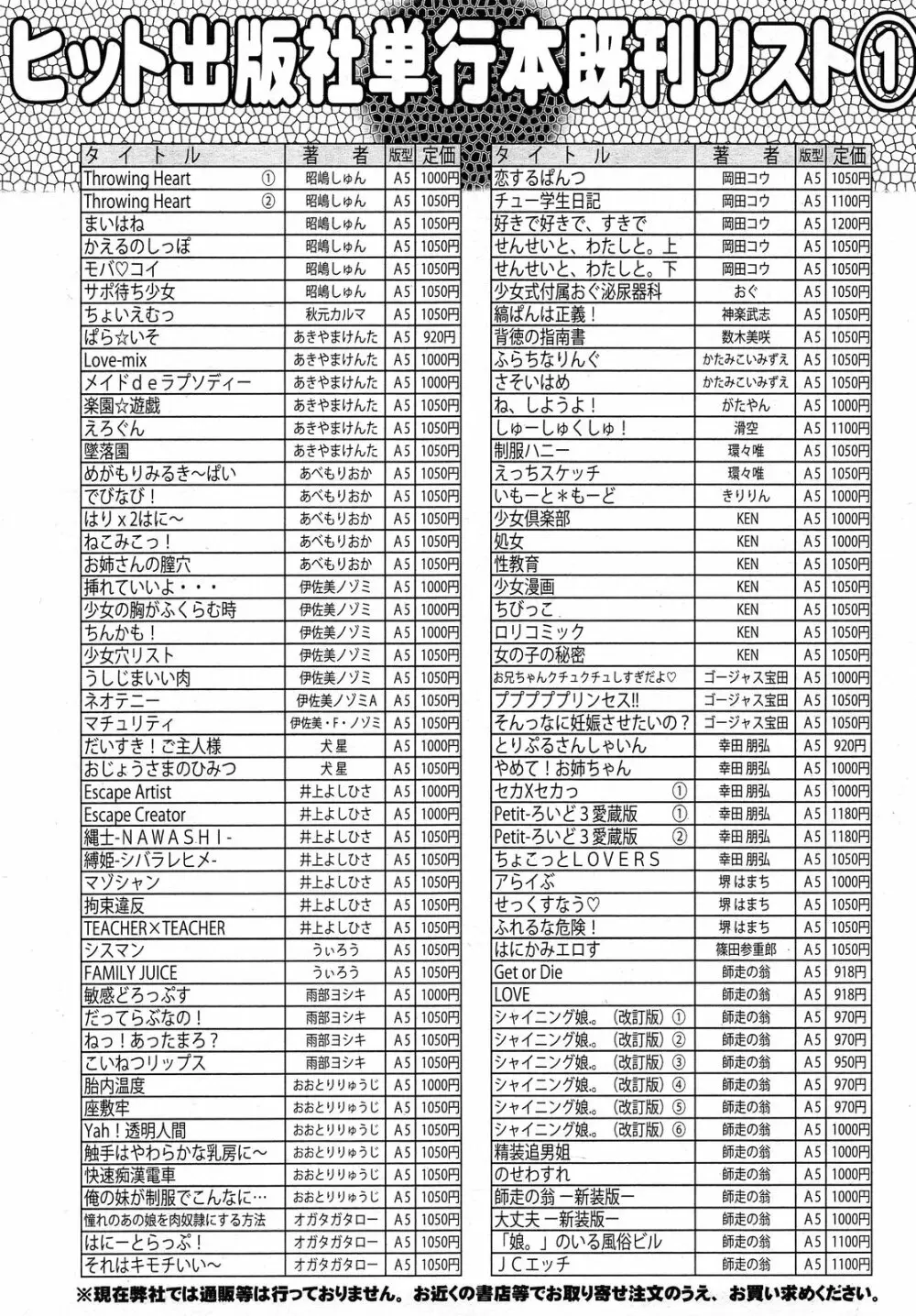 COMIC 阿吽 2014年1月号 Page.513