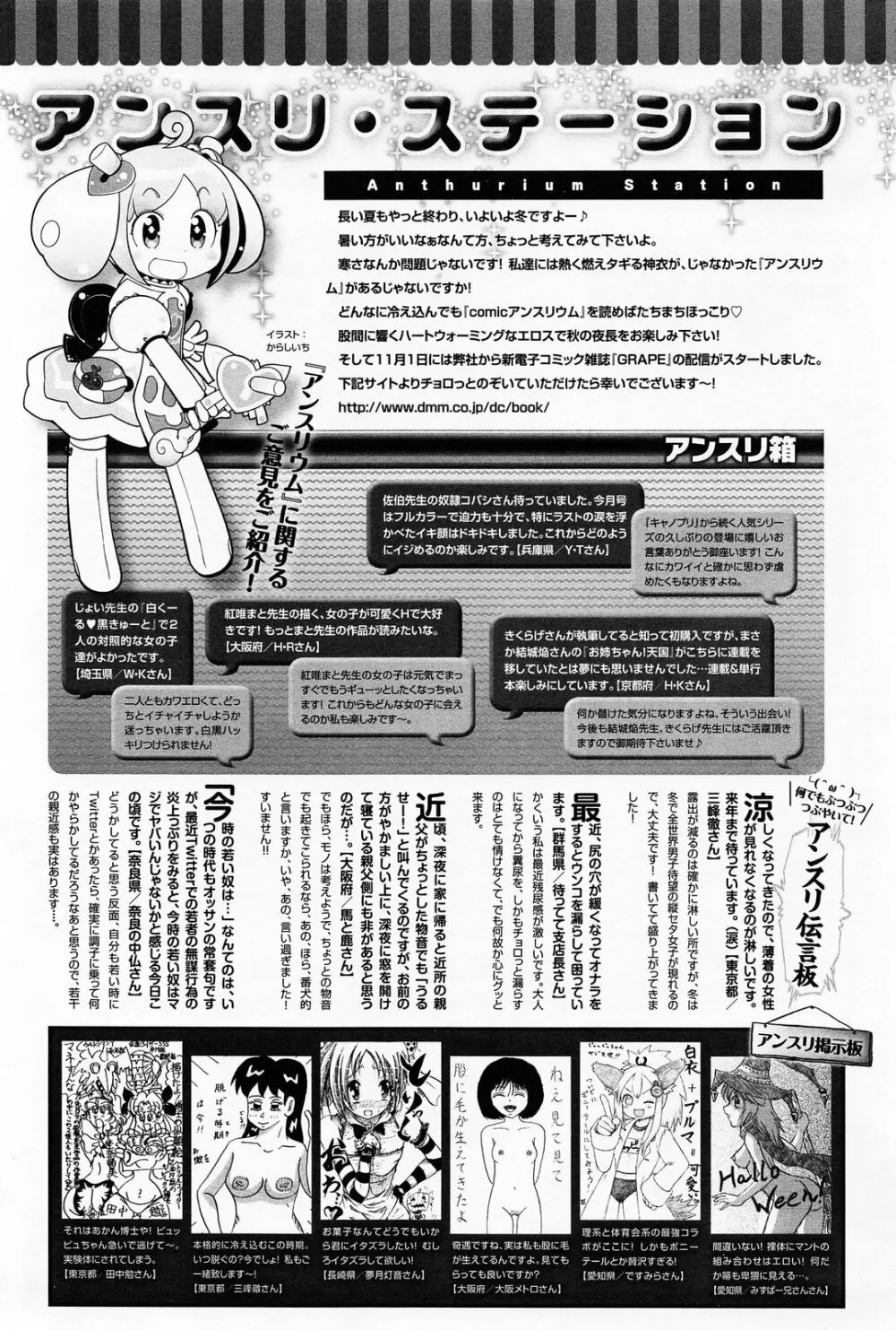 COMIC アンスリウム 008 2013年12月号 Page.386