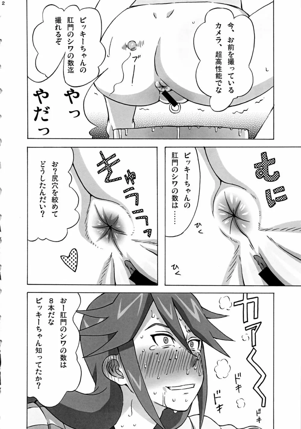 ビッキーのエロ本。 Page.13