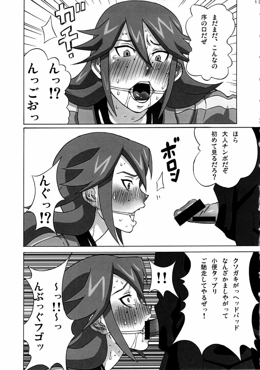 ビッキーのエロ本。 Page.14