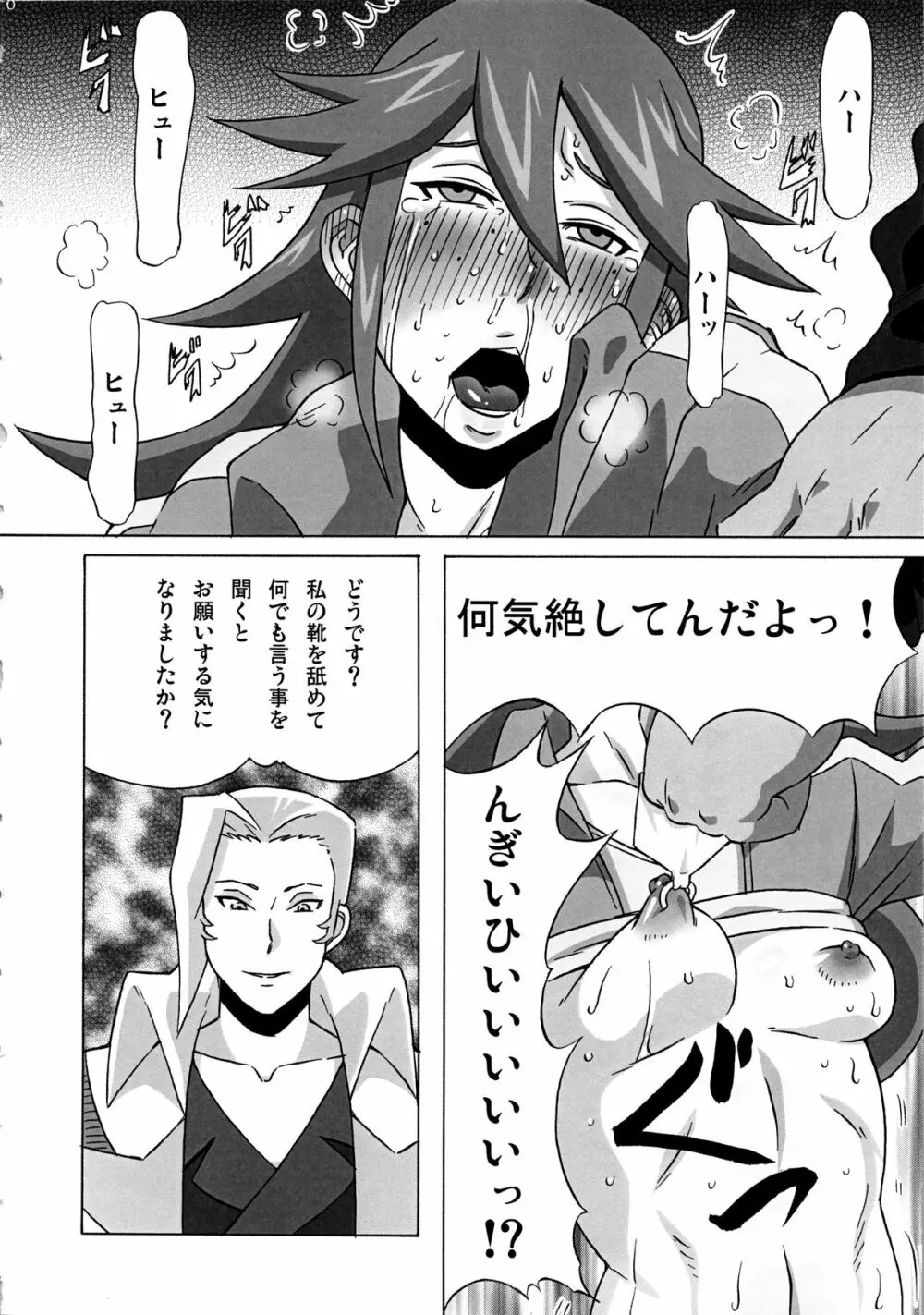 ビッキーのエロ本。 Page.21