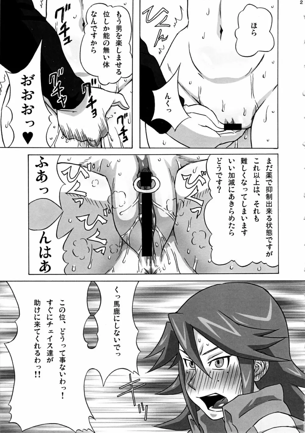 ビッキーのエロ本。 Page.22