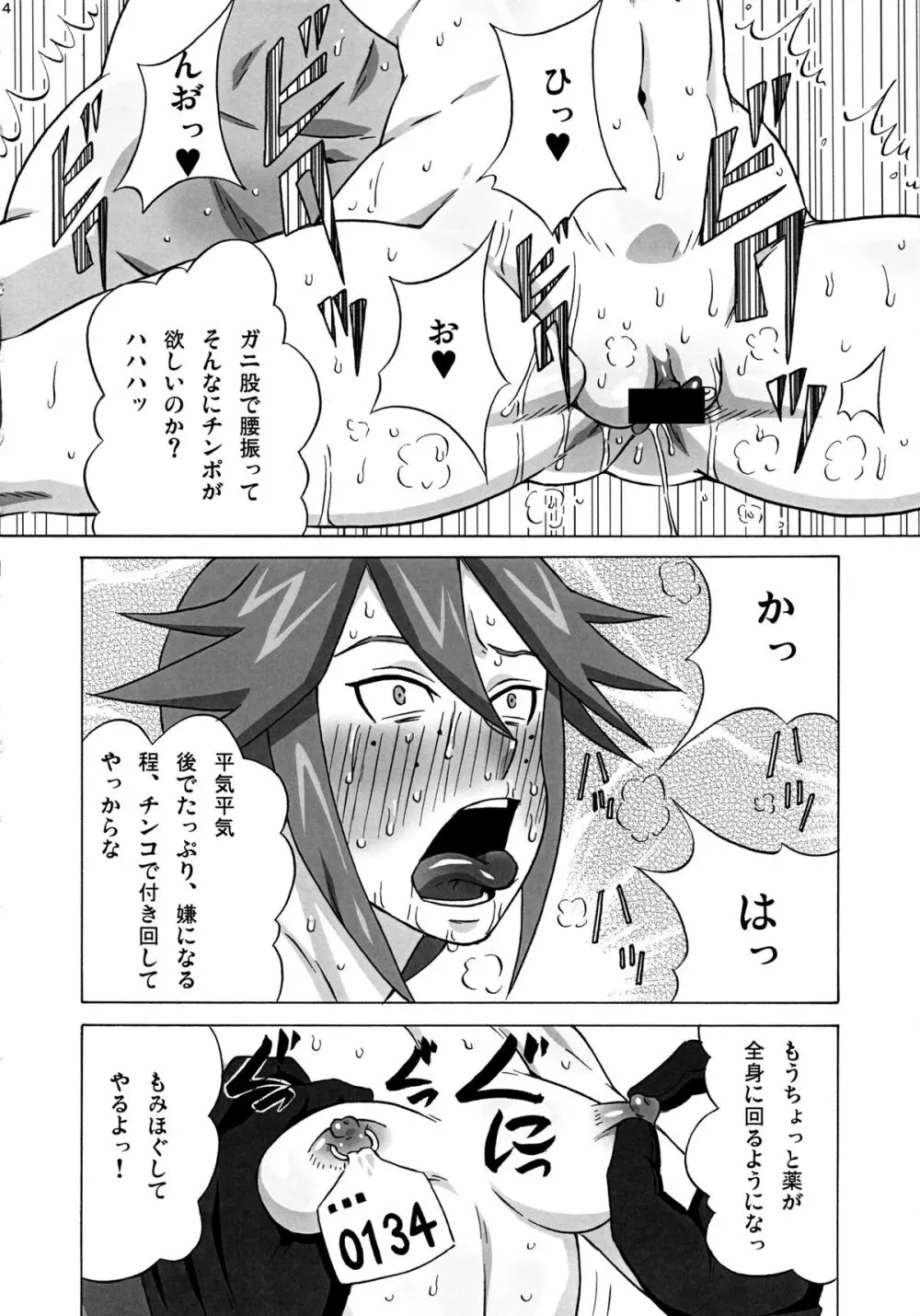 ビッキーのエロ本。 Page.25