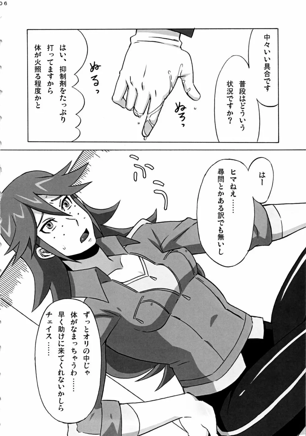 ビッキーのエロ本。 Page.7