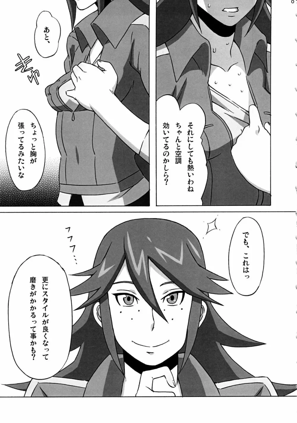 ビッキーのエロ本。 Page.8