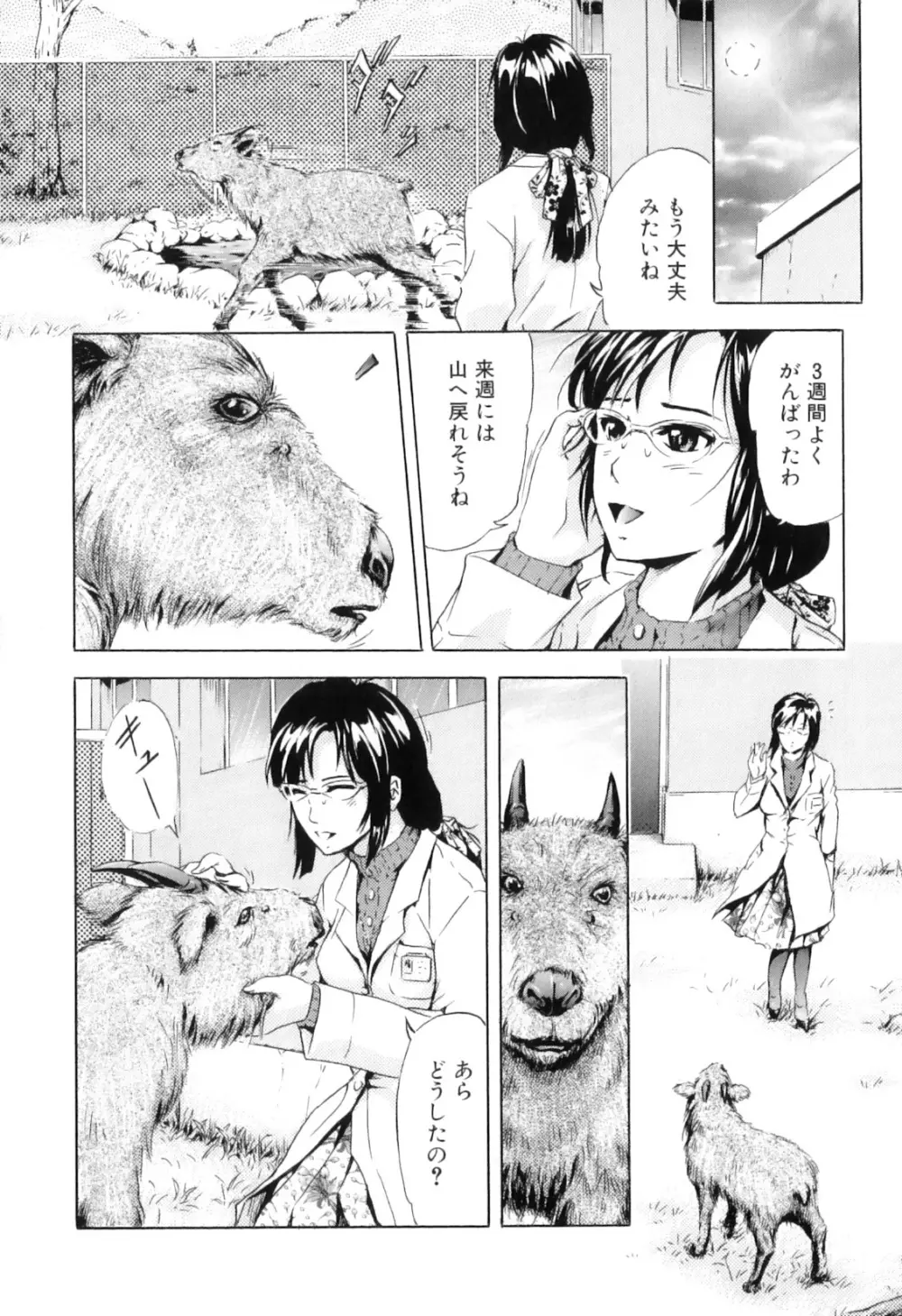 獣 for ESSENTIAL 8 Page.111