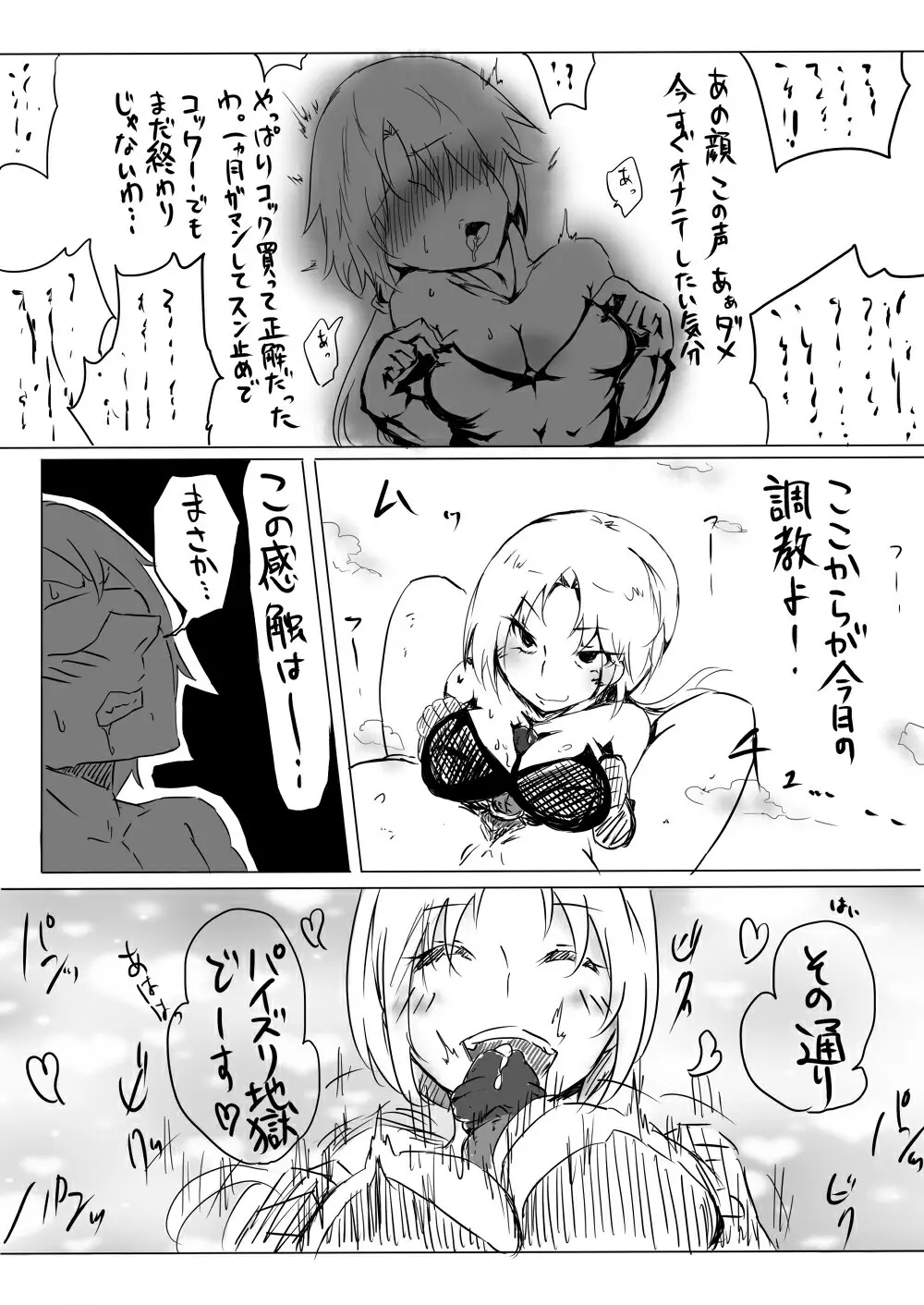 川島さんがS女だったら①-⑥ Page.6