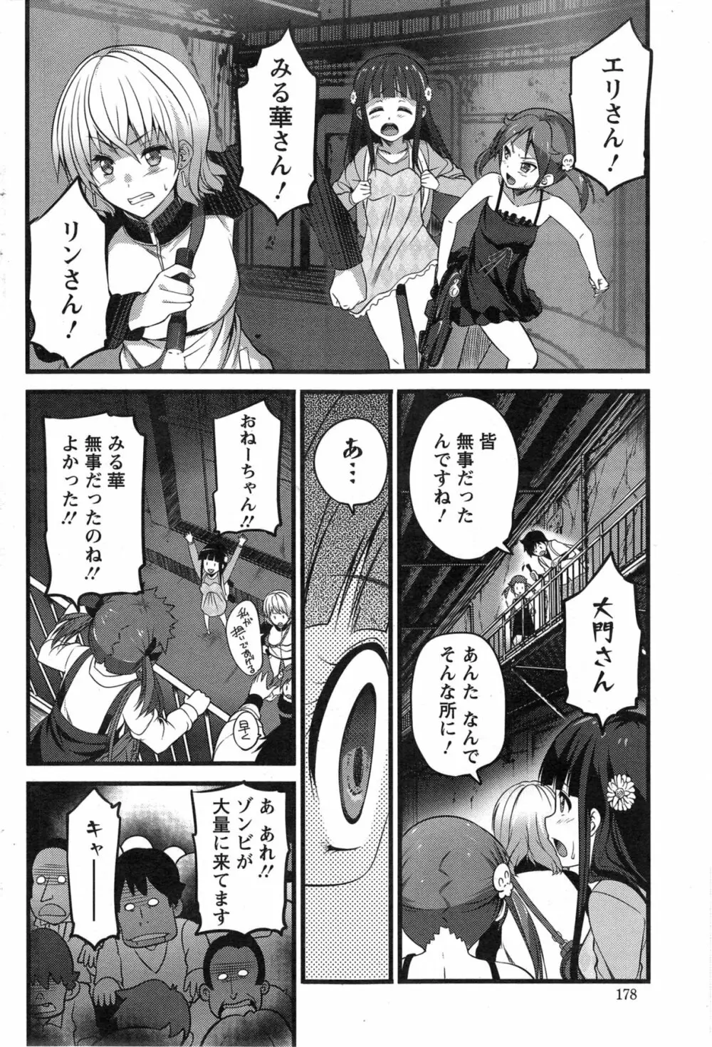 ばーじんゾンビ 第1-8章 Page.106