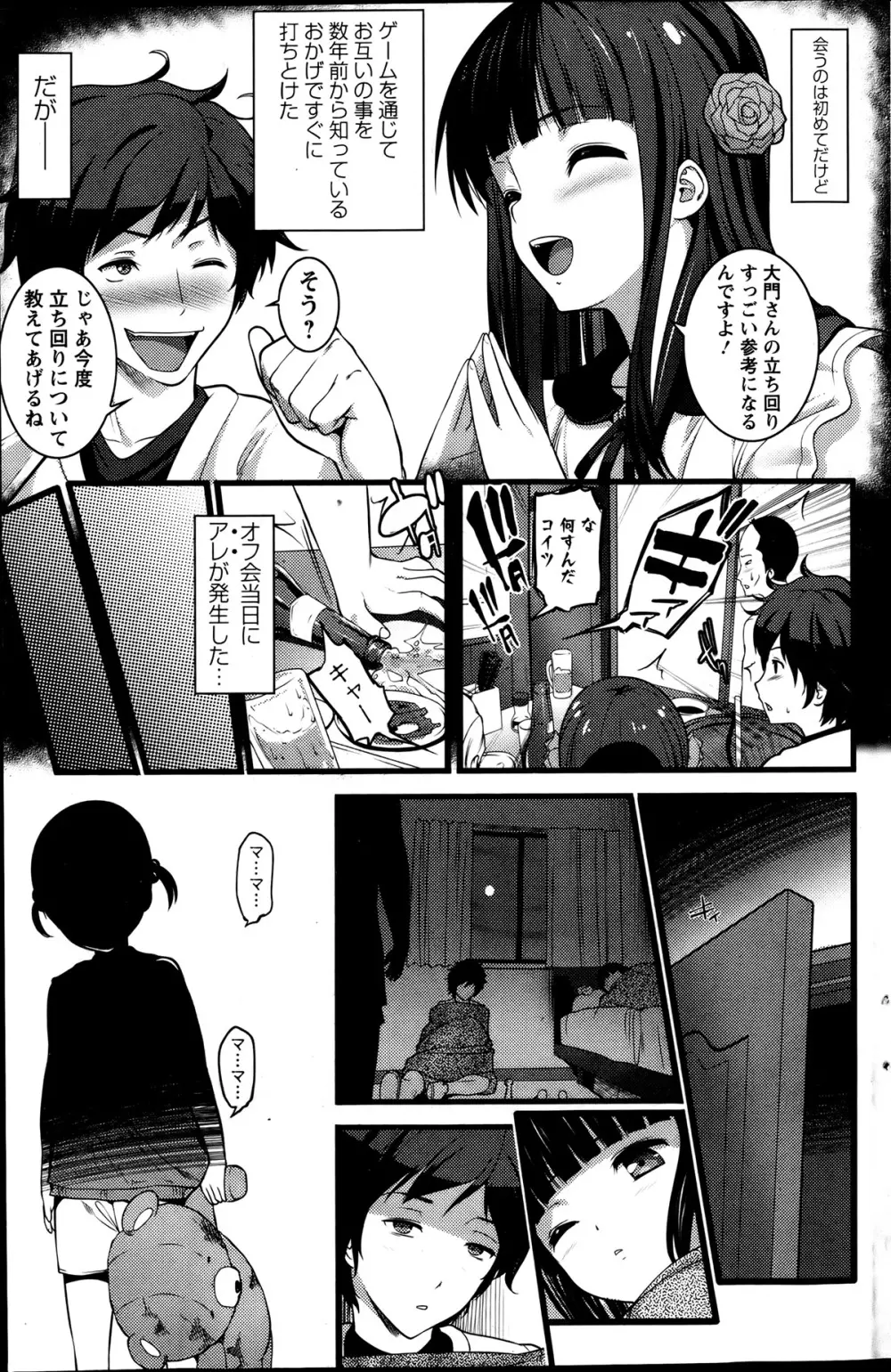 ばーじんゾンビ 第1-8章 Page.11