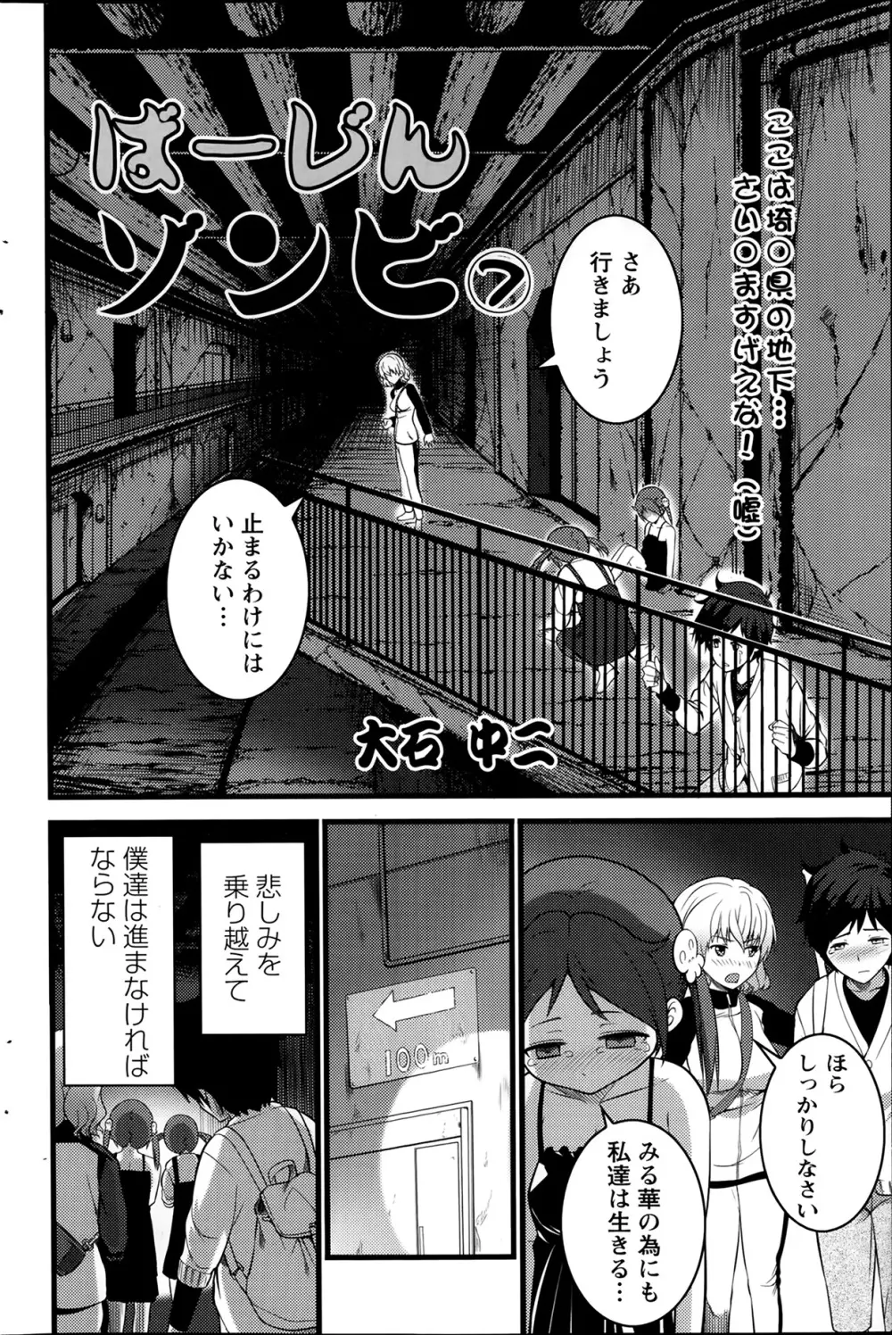 ばーじんゾンビ 第1-8章 Page.114