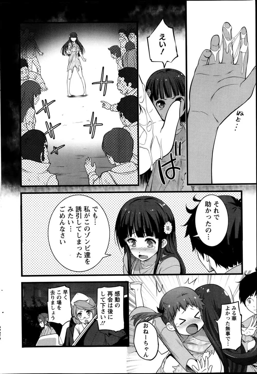 ばーじんゾンビ 第1-8章 Page.138