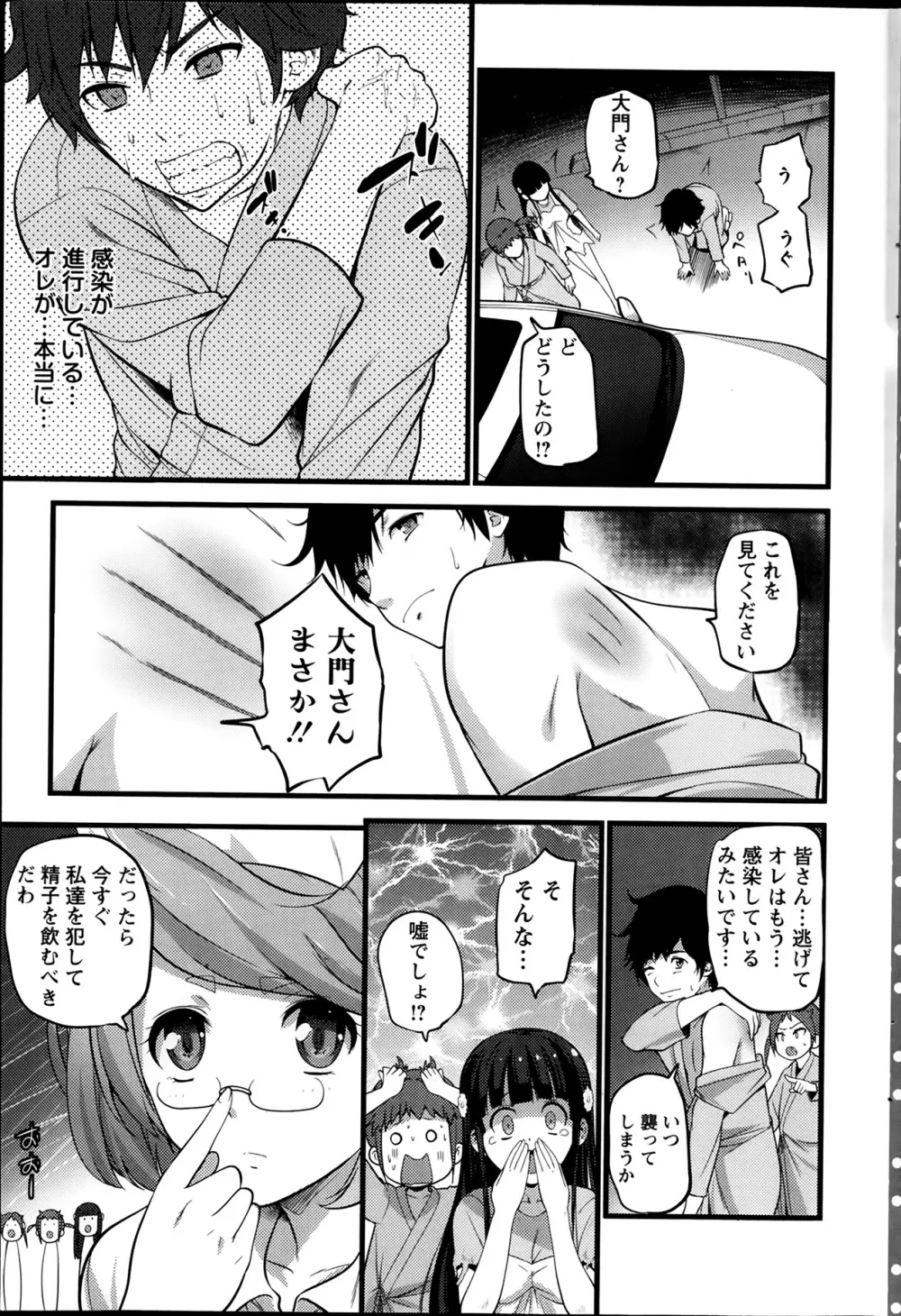 ばーじんゾンビ 第1-8章 Page.139